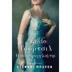 Λαίδη Τσόρτσιλ- Η πολυτάραχη ζωή της