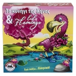 FLAMINGO & ΚΥΝΗΓΙ ΤΗΣ ΧΗΝΑΣ 27x27cm