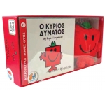 Ο Κύριος Δυνατός Βιβλίο και Λούτρινο Κουκλάκι 3 -Μικροί κύριοι Μικρές κυρίες