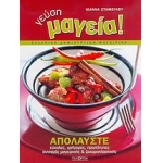 Γεύση μαγεία