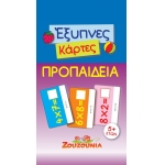 Έξυπνες Κάρτες-Προπαίδεια