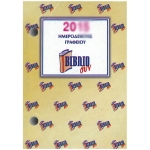 ΕΠΙΤΡΑΠΕΖΙΟΣ ΓΥΡΙΣΤΟΣ ΗΜΕΡΟΔΕΙΚΤΗΣ ΒΙΒΛΙΟΣΥΝ