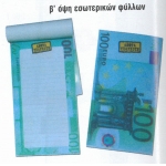 ΜΠΛΟΚ-SHOP LIST ΛΕΦΤΑ ΥΠΑΡΧΟΥΝ 30ΦΥΛΛΩΝ