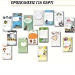 ΠΡΟΣΚΛΗΣΕΙΣ ΓΙΑ ΠΑΡΤΥ ΦΑΚΕΛΟΣ 13,5Χ8,5CΜ 6ΤΜΧ