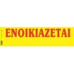 ΕΝΤΥΠΟ ΕΝΟΙΚΙΑΖΕΤΑΙ  ΑΥΤΟΚΟΛΛΗΤΟ Typotrast