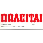 ΠΩΛΕΙΤΑΙ ΑΥΤΟΚΟΛΛΗΤΟ ΥΔΡΟΓΕΙΟΣ 15x37 ΛΕΥΚΟ