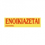 ΕΝΤΥΠΟ ΕΝΟΙΚΙΑΖΕΤΑΙ ΤΑΙΝΙΕΣ ΑΠΛΕΣ