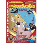 -Παιδικά DVD -Η Τοσοδούλα