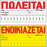 ΠΩΛΕΙΤΑΙ ΑΥΤΟΚΟΛΛΗΤΟ ΚΙΤΡΙΝΟ