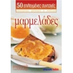 Μαρμελάδες