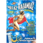 Μέγας Καζαμίας ο Αγγελιοφόρος