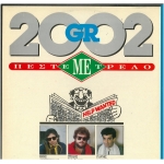 2002 GR Πέστε με τρελό