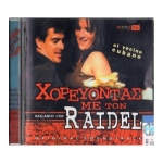 Χορεύοντας με τον Raidel