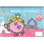 Μπλοκ ζωγραφικής Μικροί κύριοι Μικρές κυρίες Η κυρία Πριγκίπισσα