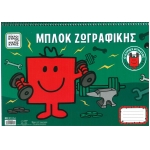 Μπλοκ ζωγραφικής Μικροί κύριοι Μικρές κυρίες Ο κύριος Δυνατός