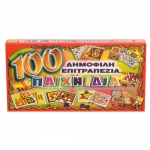 100 ΔΗΜΟΦΙΛΗ ΠΑΙΧΝΙΔΙΑ
