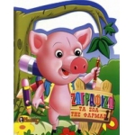 Ζωγραφίζω τα ζώα της φάρμας 1