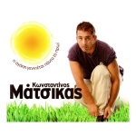 Κωνσταντίνος Ματσίκας