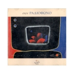 Σαν ραδιόφωνο (διπλό CD)