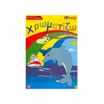 Χρωματίζω και μαθαίνω τα ζωάκια της θάλασσας