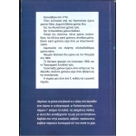 Θεόδωρος Κολοκοτρώνης Απομνημονεύματα