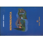 Μπερμπελούσα