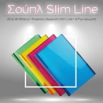 Σουπλ SLim Line 40 θέσεων Green