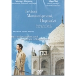 Γελάστε Μουσουλμανικά, Παρακαλώ - Lookin