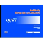 ΑΠΟΔΕΙΞΗ ΕΙΣΠΡΑΞΗΣ UNIPAP DATA OFFICE ΜΕ ΑΝΑΛΥΣΗ 3χ50φ 13χ19εκ