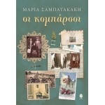 Οι κομπάρσοι