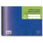 ΑΠΟΔΕΙΞΗ ΠΑΡΟΧΗΣ ΥΠΗΡΕΣΙΩΝ ΝΟΜΙΚΗΣ ΥΠΗΡΕ