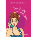 Ένας άντρας στ αυτί μου