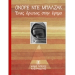 Ένας έρωτας στην έρημο