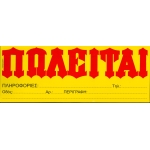 ΠΩΛΕΙΤΑΙ ΑΥΤΟΚΟΛΛΗΤΟ ΚΙΤΡΙΝΟ ΥΔΡΟΓΕΙΟΣ 15x37