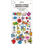 Αυτοκόλλητα Puffy -Μικροί Κύριοι