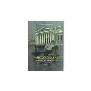 Αποστάγματα