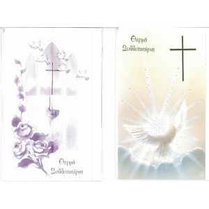 Ευχετήριες κάρτες Συλλυπητήρια