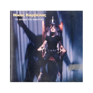 Νίκος Καρβέλας - Το άρωμα της αμαρτίας