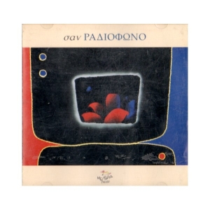 Σαν ραδιόφωνο (διπλό CD)