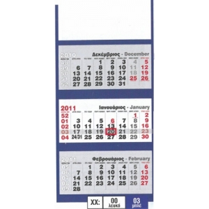 ΤΡΙΜΗΝΙΑΙΟ ΗΜΕΡΟΛΟΓΙΟ  ΤΟΙΧΟΥ 33Χ80εκ.ΛΕ