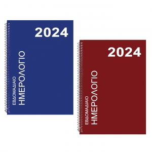 ΗΜΕΡΟΛΟΓΙΟ ΣΠΙΡΑΛ ΕΒΔΟΜΑΔΙΑΙΟ