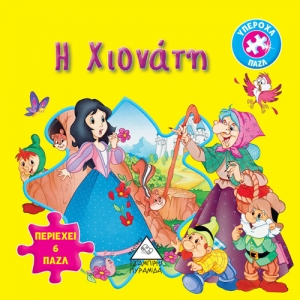 Βιβλίο με 6 πάζλ - Η χιονάτη