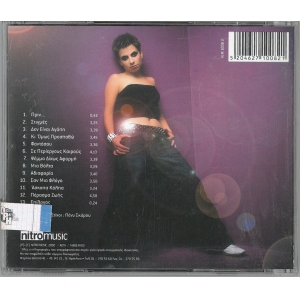 Πένυ Σκάρου - Σε περίεργους καιρούς