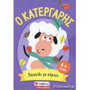 Ο κατεργάρης Παιχνίδι με κάρτες