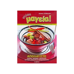Γεύση μαγεία