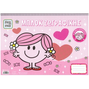 Μπλοκ ζωγραφικής Μικροί κύριοι Μικρές κυρίες Η κυρία Αγκαλίτσα