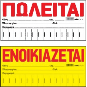 ΠΩΛΕΙΤΑΙ ΑΥΤΟΚΟΛΛΗΤΟ ΚΙΤΡΙΝΟ