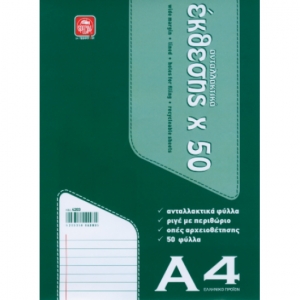 Ανταλλακτικά φύλλα έκθεσης Special 17χ25