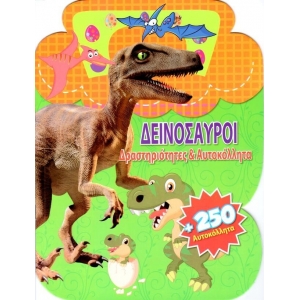 Δεινόσαυροι - Δραστηριότητες και αυτοκόλλητα