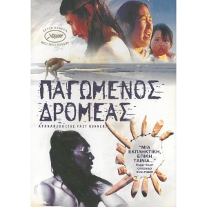 Παγωμένος δρομέας - Atanarjua - The fast